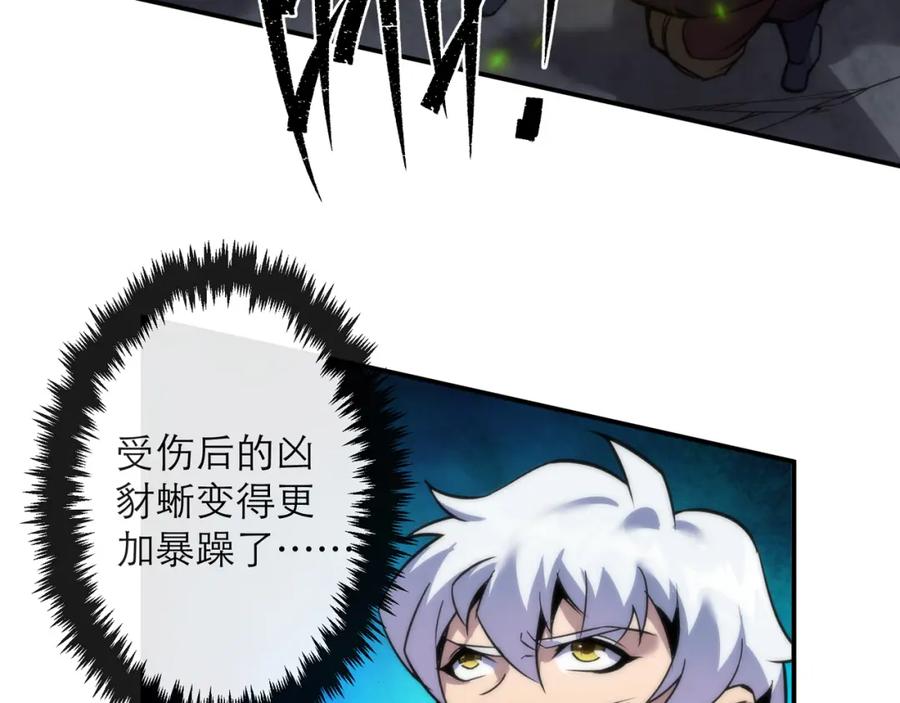 《末世降临：符石王者！》第21话 任务完成！获得死亡之眼 第31页
