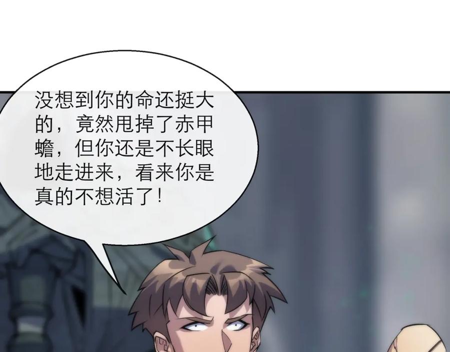 《末世降临：符石王者！》第21话 任务完成！获得死亡之眼 第6页