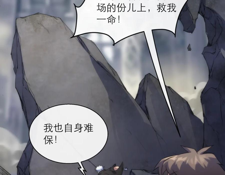 《末世降临：符石王者！》第21话 任务完成！获得死亡之眼 第54页