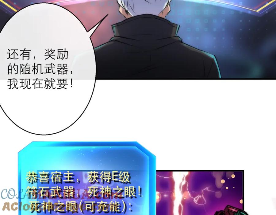《末世降临：符石王者！》第21话 任务完成！获得死亡之眼 第105页