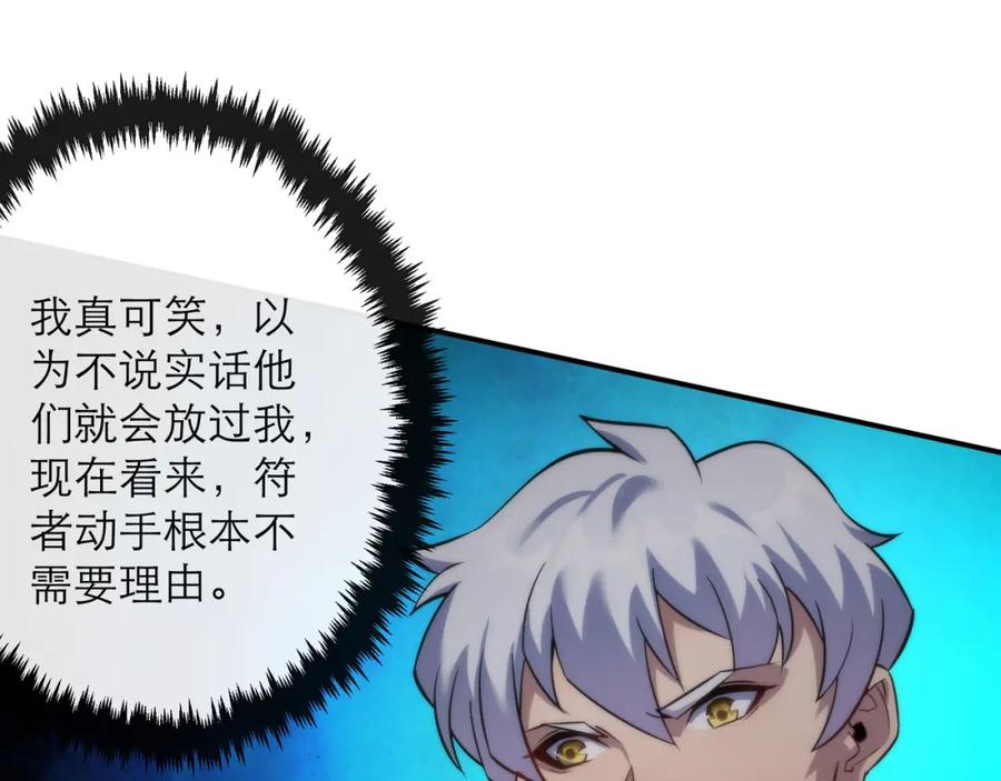 《末世降临：符石王者！》第22话 觉醒药剂到手 第52页