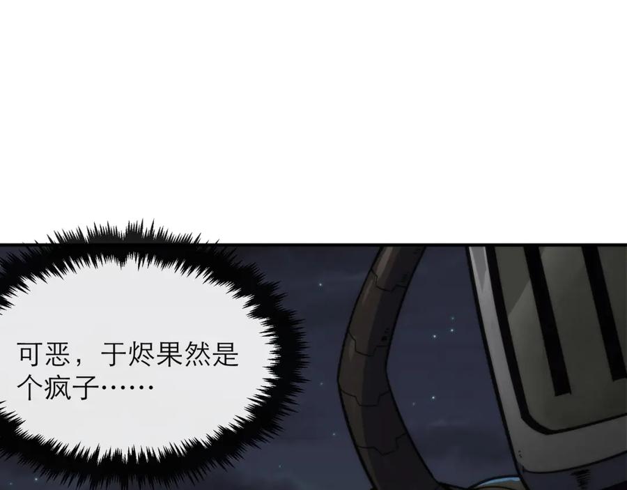 《末世降临：符石王者！》第22话 觉醒药剂到手 第62页