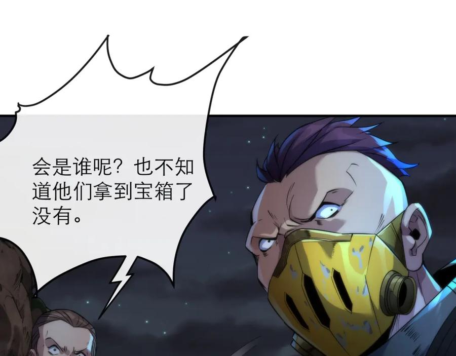 《末世降临：符石王者！》第22话 觉醒药剂到手 第31页