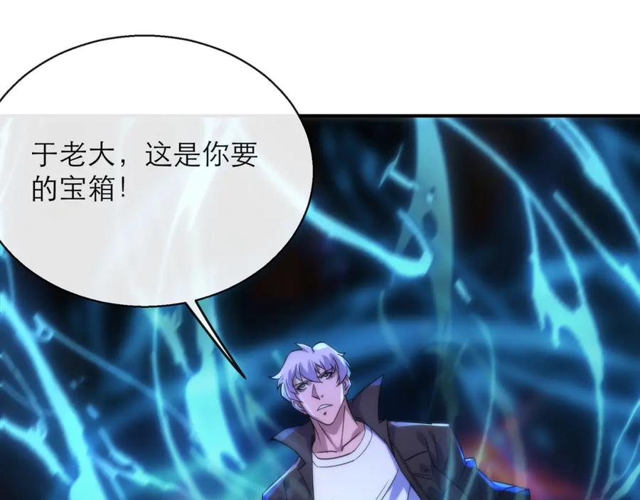 《末世降临：符石王者！》第22话 觉醒药剂到手 第36页