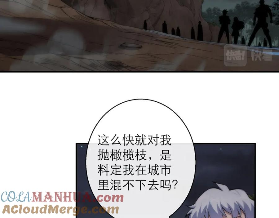 《末世降临：符石王者！》第22话 觉醒药剂到手 第81页