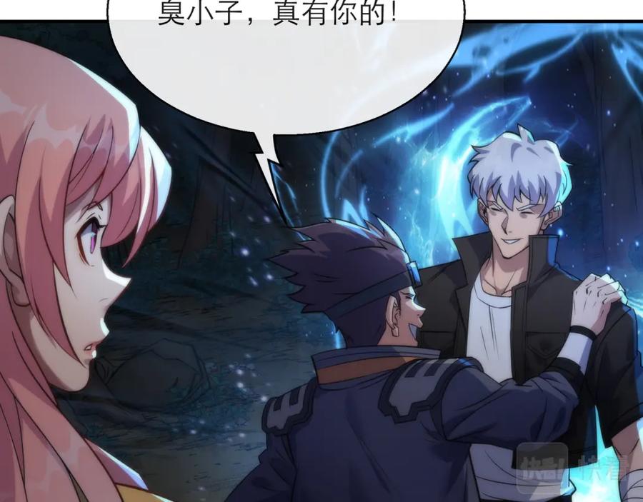 《末世降临：符石王者！》第22话 觉醒药剂到手 第42页