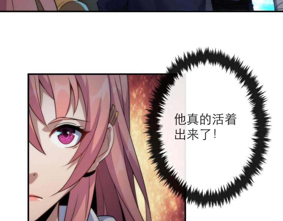 《末世降临：符石王者！》第22话 觉醒药剂到手 第43页