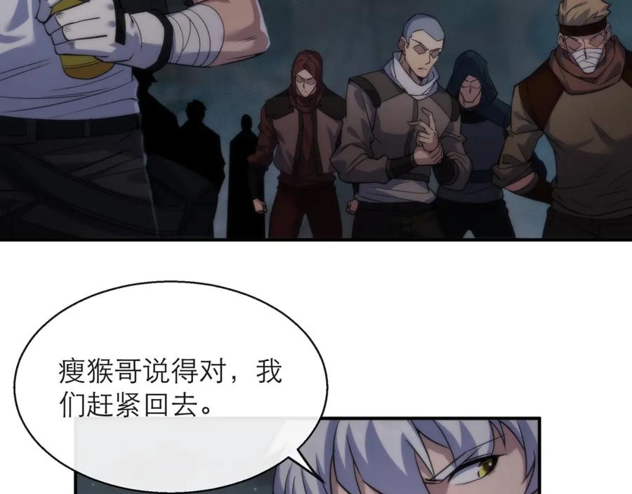《末世降临：符石王者！》第22话 觉醒药剂到手 第88页