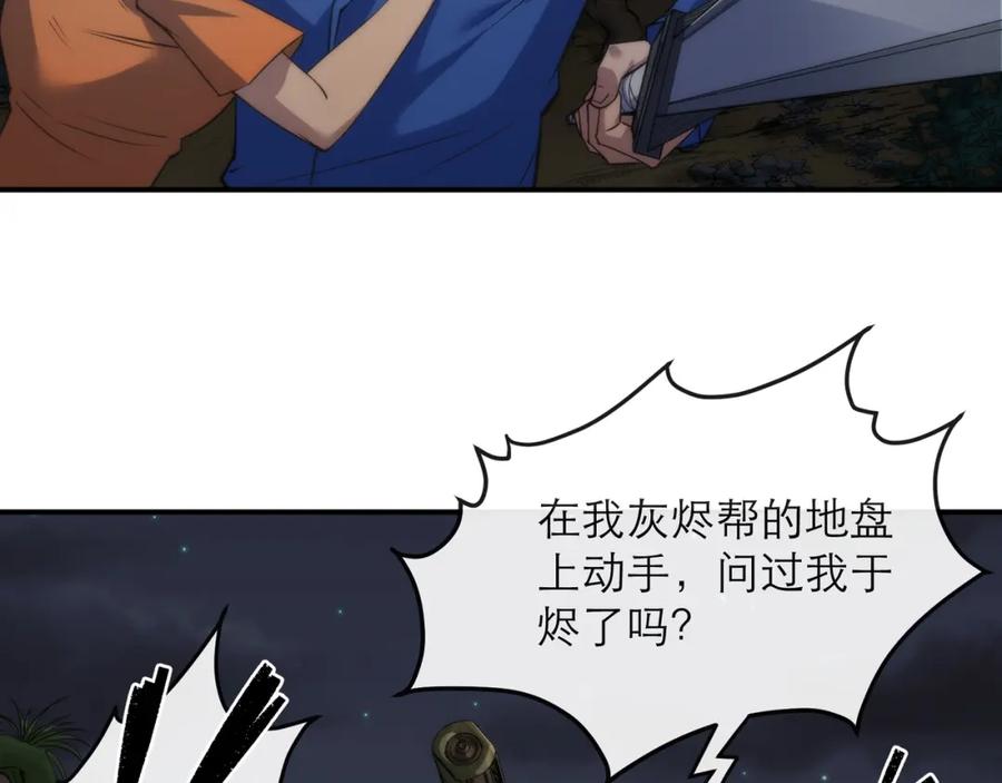 《末世降临：符石王者！》第22话 觉醒药剂到手 第55页