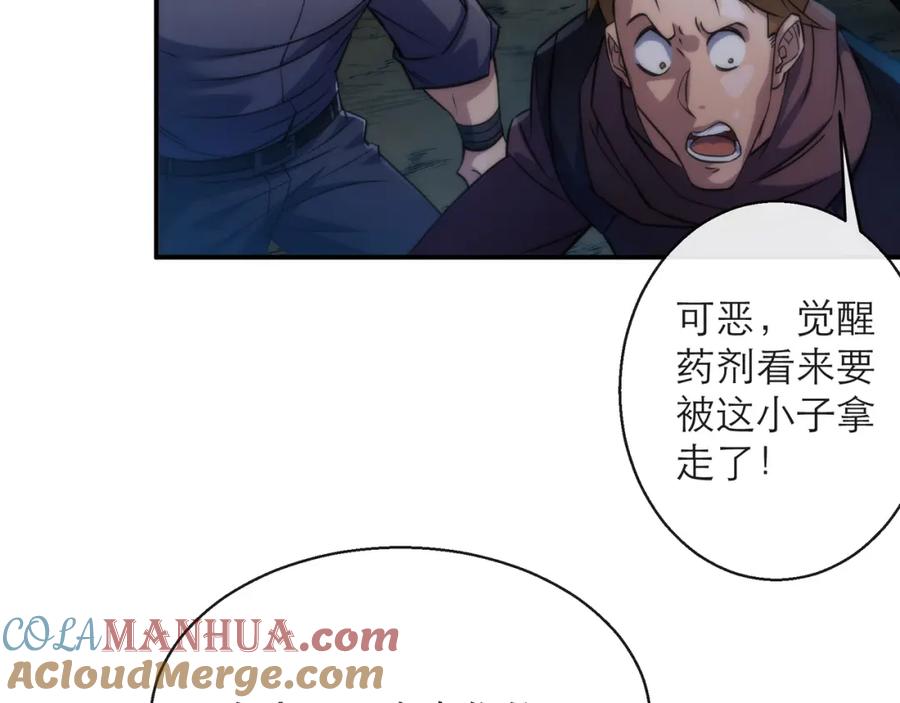 《末世降临：符石王者！》第22话 觉醒药剂到手 第41页