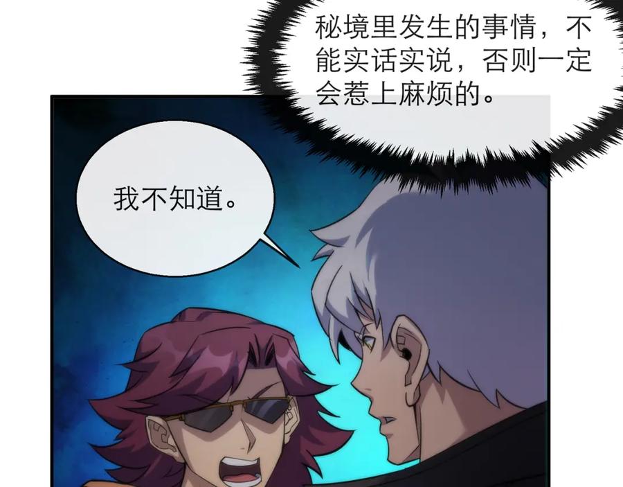 《末世降临：符石王者！》第22话 觉醒药剂到手 第46页
