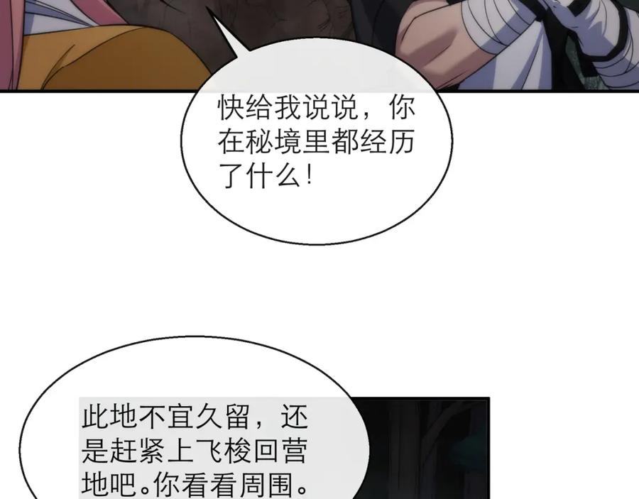 《末世降临：符石王者！》第22话 觉醒药剂到手 第84页