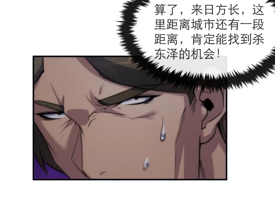 《末世降临：符石王者！》第22话 觉醒药剂到手 第64页
