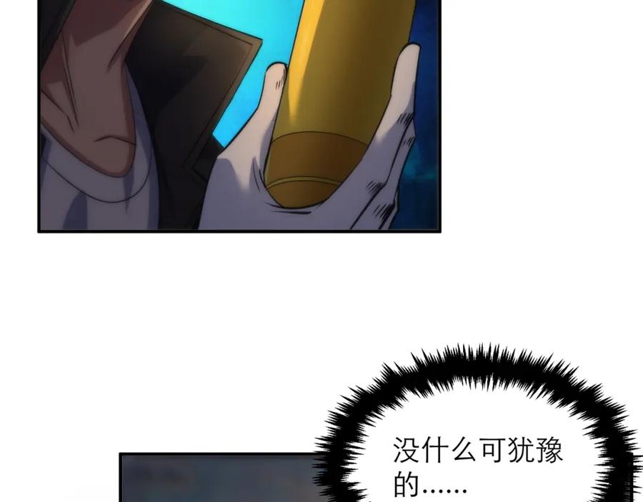 《末世降临：符石王者！》第22话 觉醒药剂到手 第98页