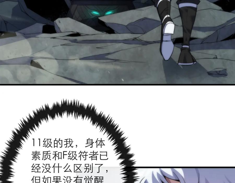 《末世降临：符石王者！》第22话 觉醒药剂到手 第16页