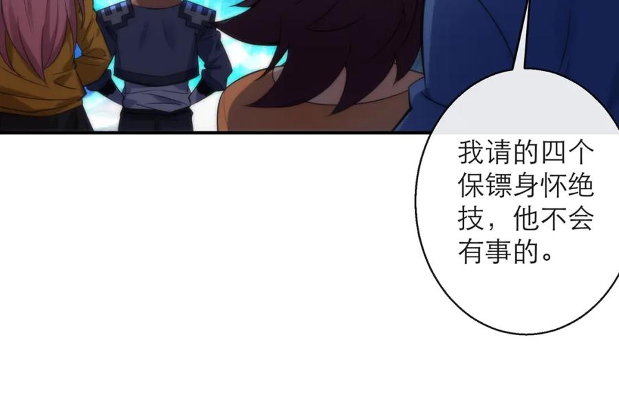 《末世降临：符石王者！》第22话 觉醒药剂到手 第28页