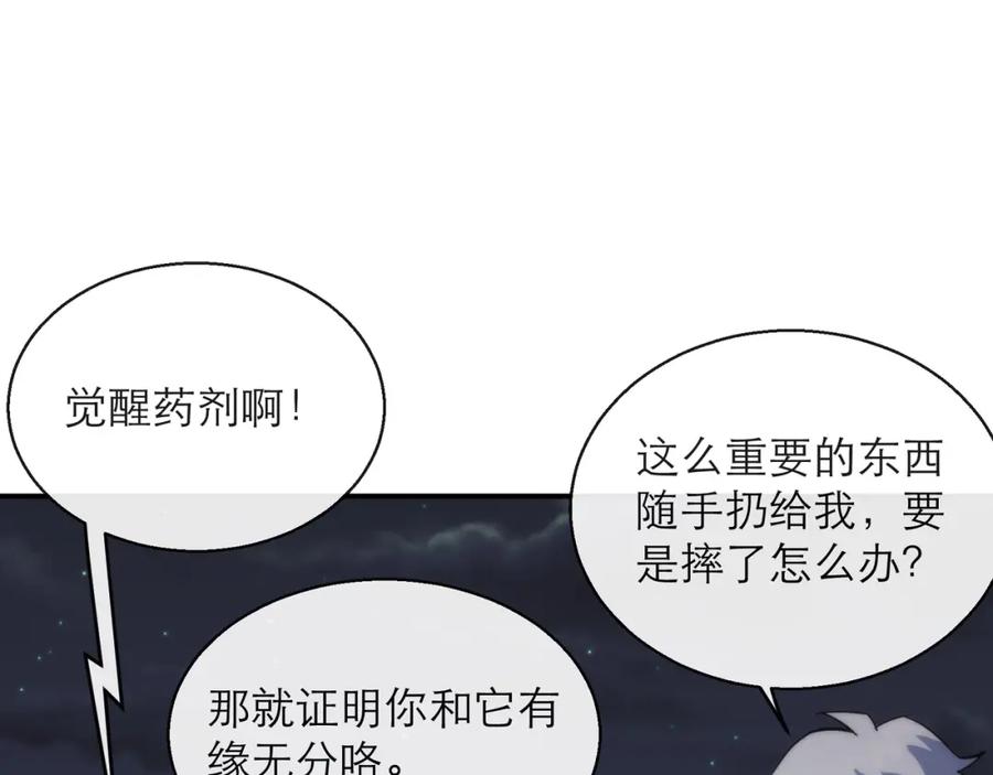 《末世降临：符石王者！》第22话 觉醒药剂到手 第76页