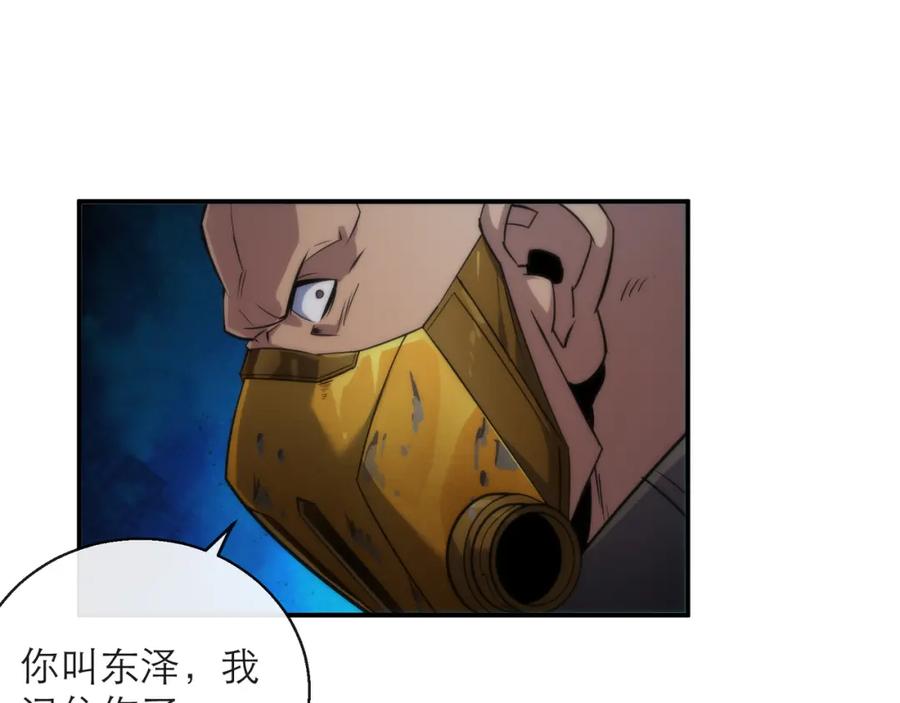 《末世降临：符石王者！》第22话 觉醒药剂到手 第78页
