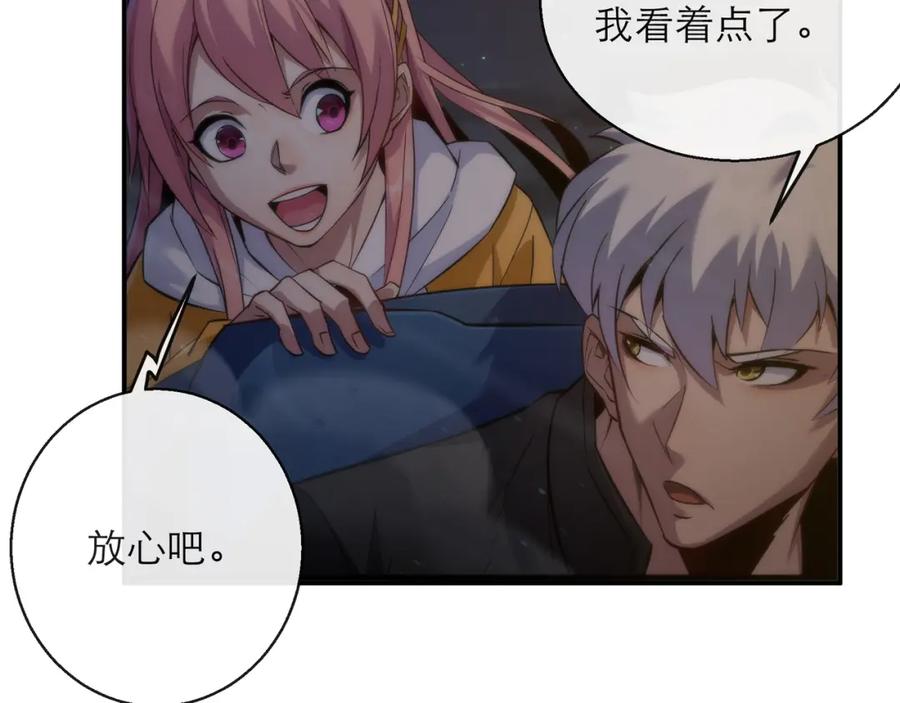 《末世降临：符石王者！》第22话 觉醒药剂到手 第95页