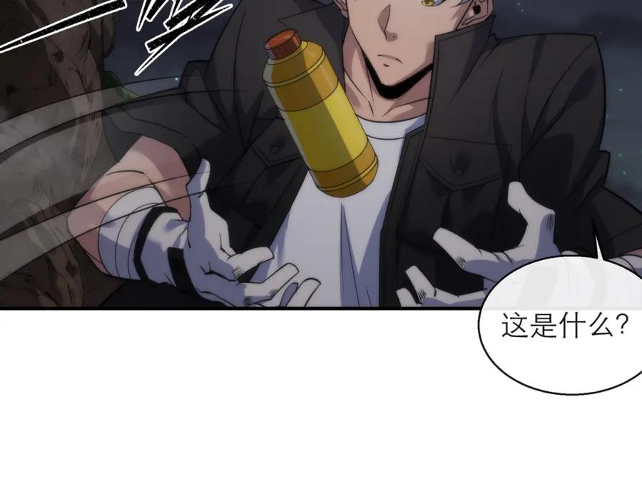 《末世降临：符石王者！》第22话 觉醒药剂到手 第75页