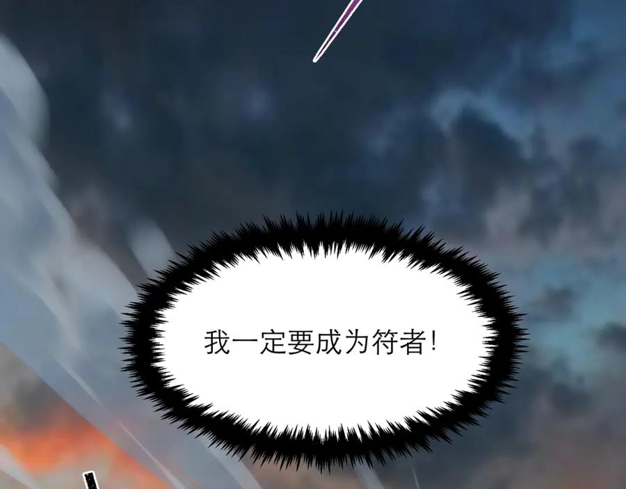 《末世降临：符石王者！》第22话 觉醒药剂到手 第100页