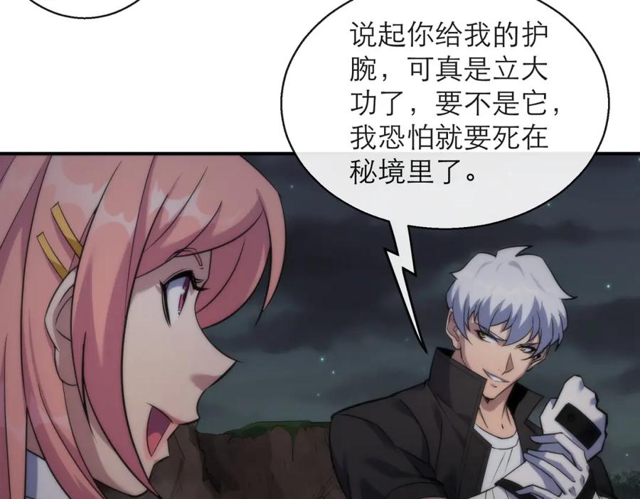 《末世降临：符石王者！》第22话 觉醒药剂到手 第83页