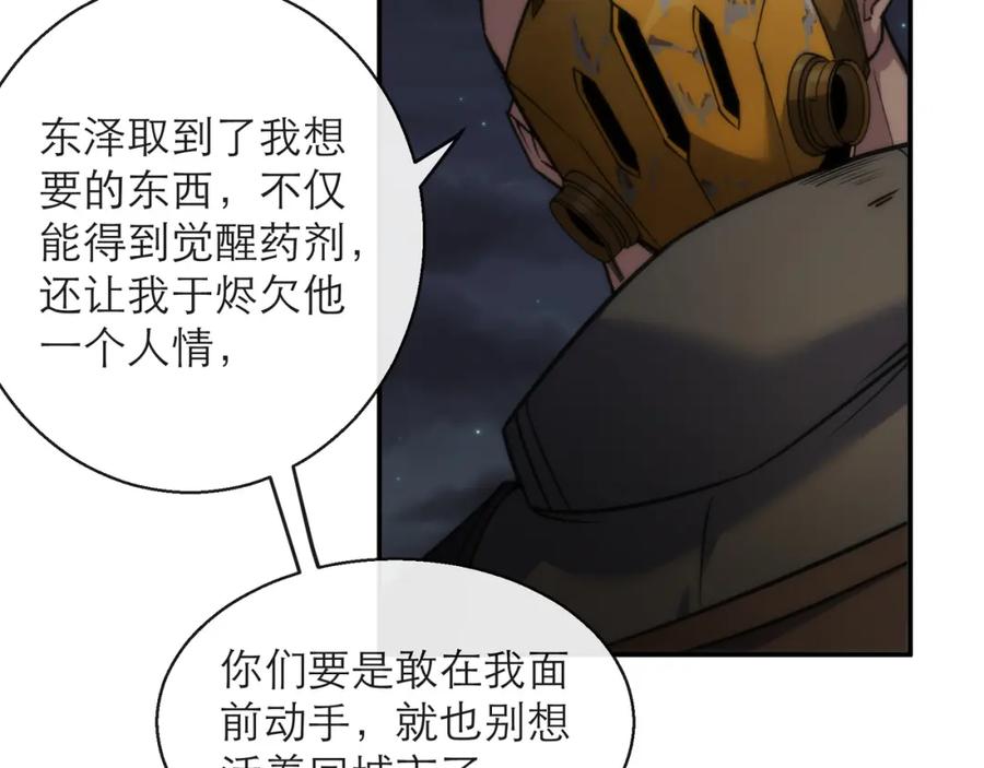 《末世降临：符石王者！》第22话 觉醒药剂到手 第59页