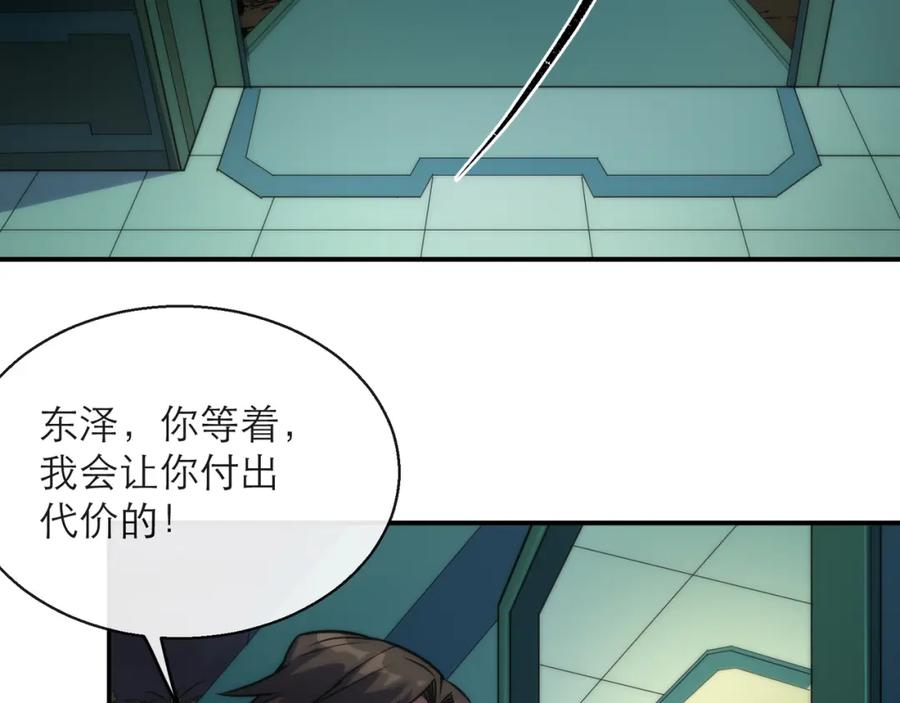《末世降临：符石王者！》第22话 觉醒药剂到手 第67页