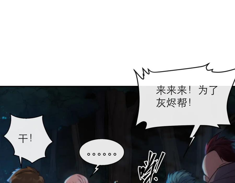 《末世降临：符石王者！》第22话 觉醒药剂到手 第23页