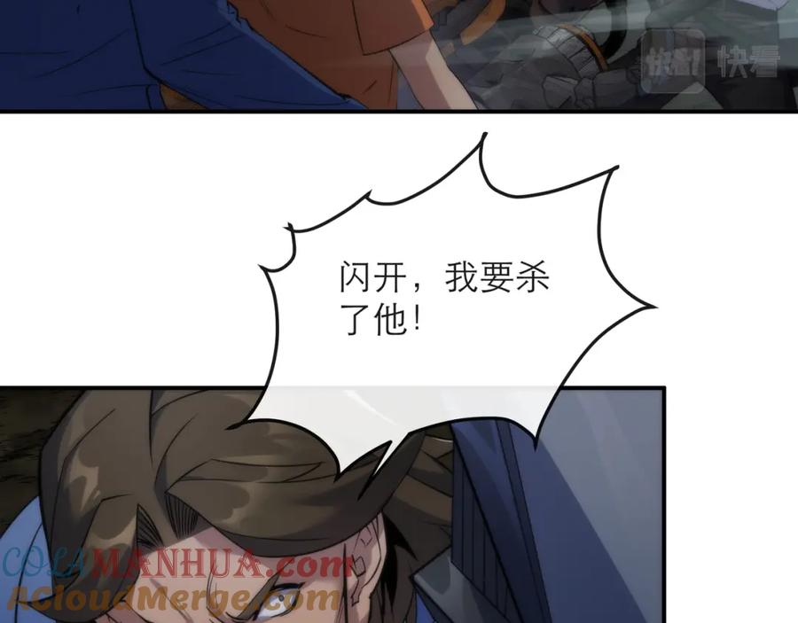 《末世降临：符石王者！》第22话 觉醒药剂到手 第57页