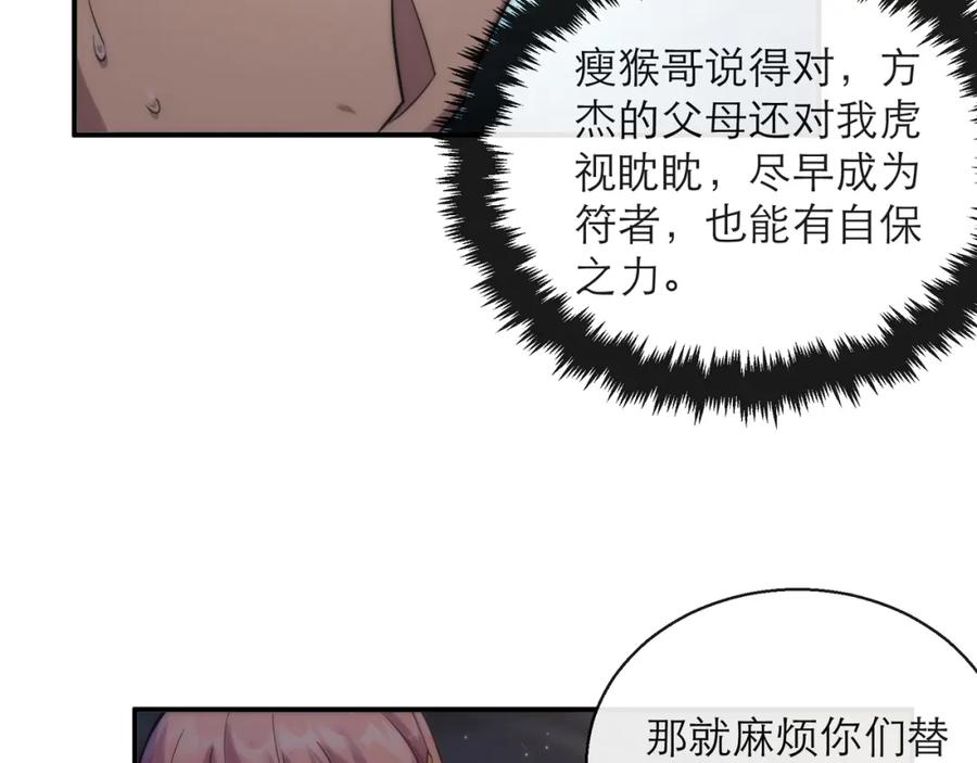 《末世降临：符石王者！》第22话 觉醒药剂到手 第94页