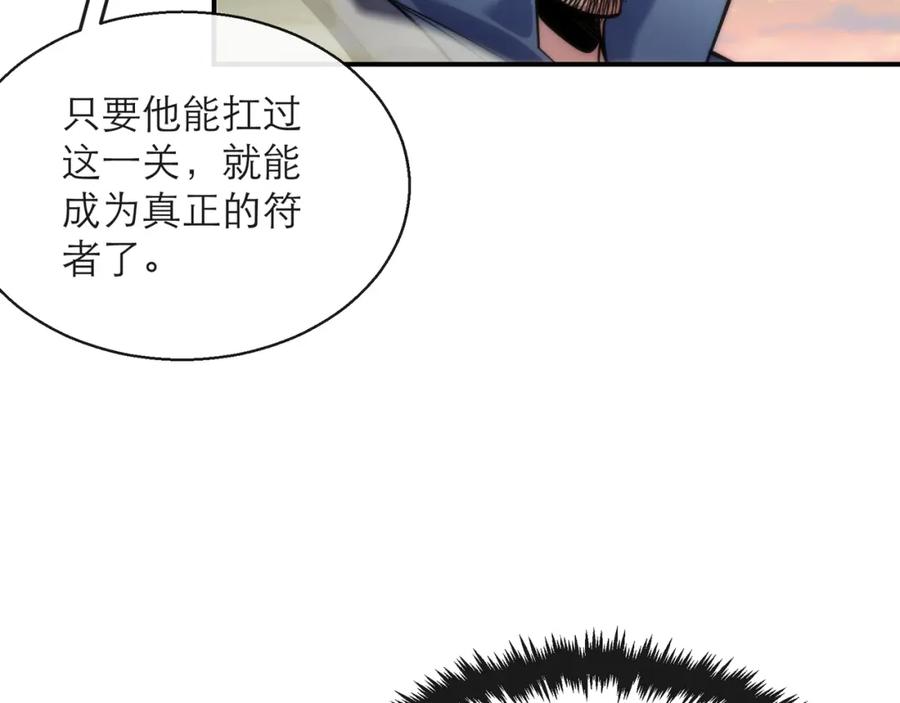 《末世降临：符石王者！》第23话 觉醒途中遭袭击 第15页