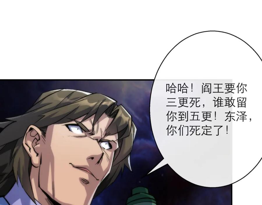 《末世降临：符石王者！》第23话 觉醒途中遭袭击 第112页