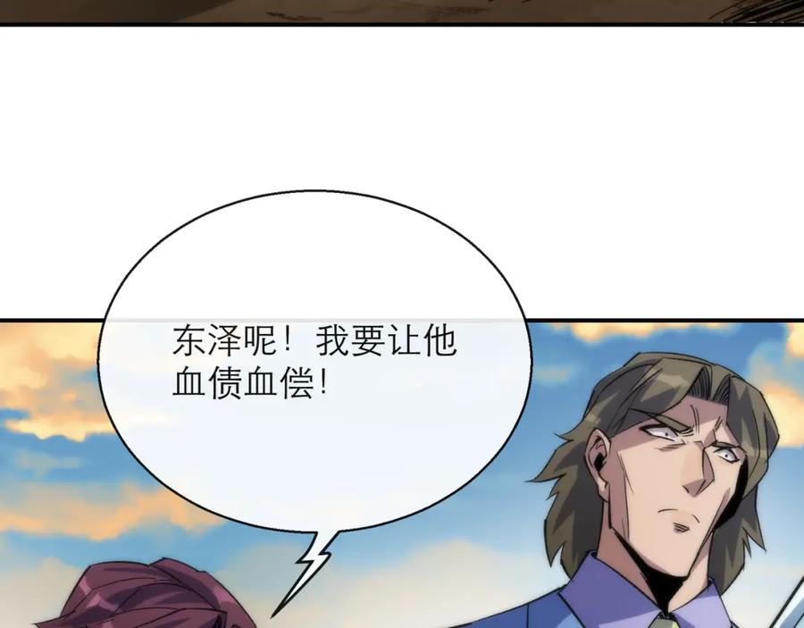 《末世降临：符石王者！》第23话 觉醒途中遭袭击 第124页