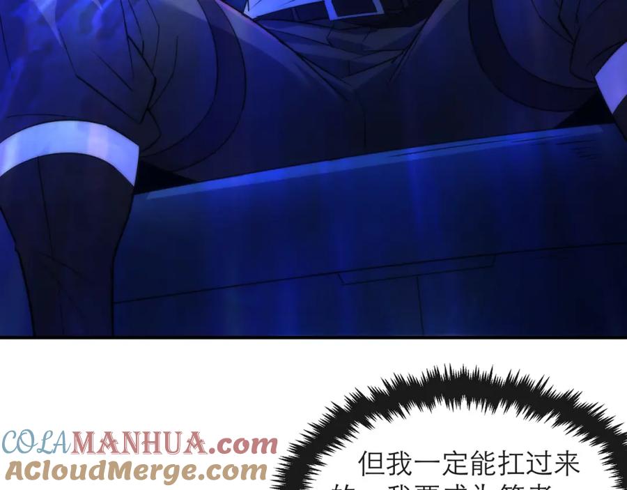 《末世降临：符石王者！》第23话 觉醒途中遭袭击 第21页