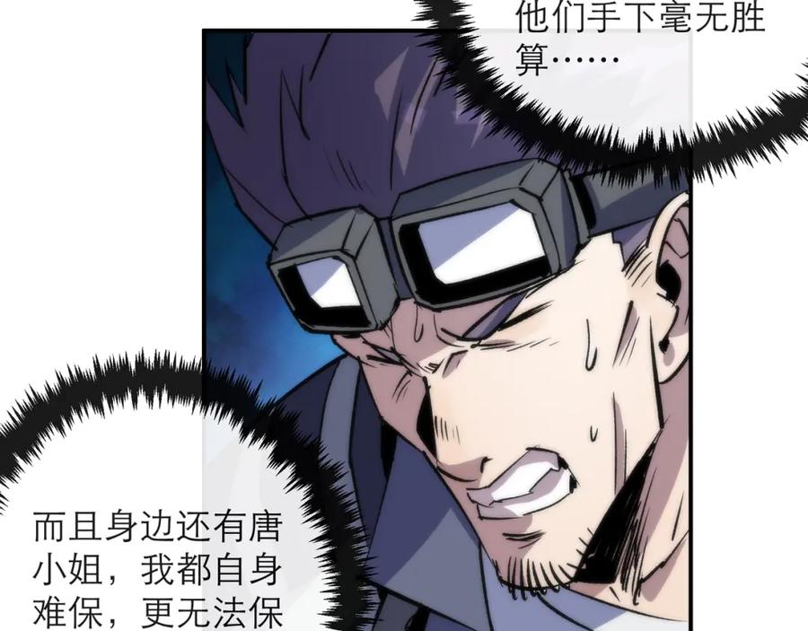 《末世降临：符石王者！》第23话 觉醒途中遭袭击 第126页
