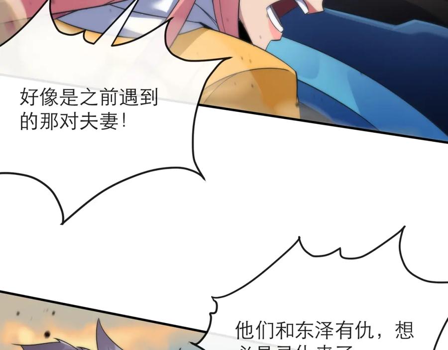 《末世降临：符石王者！》第23话 觉醒途中遭袭击 第36页