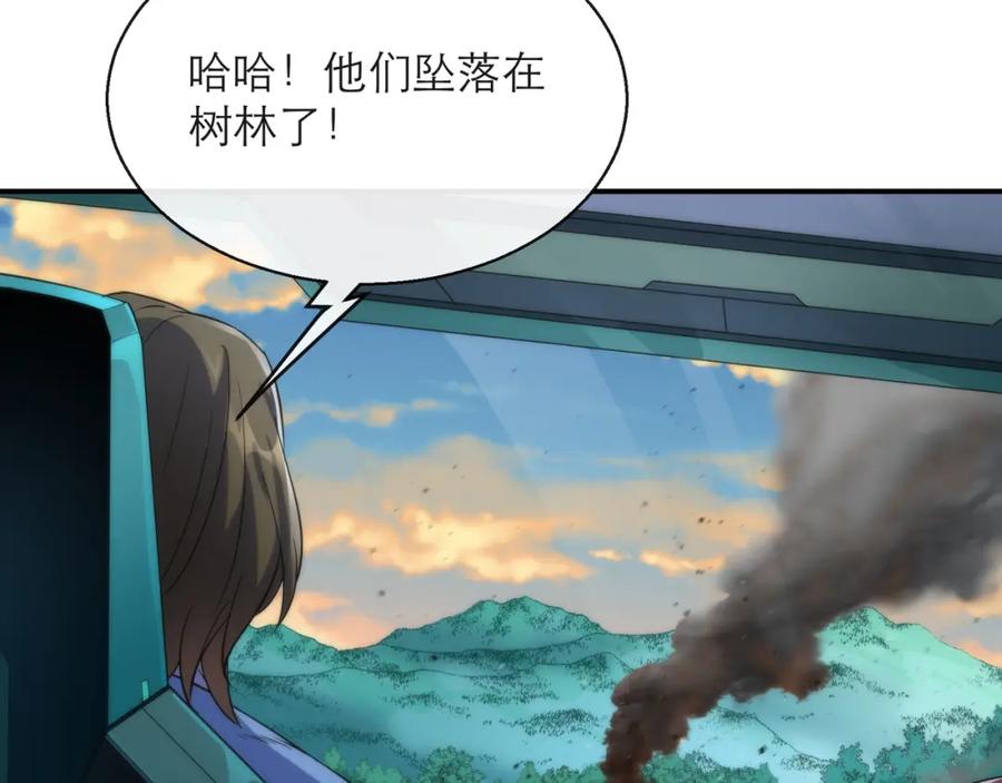 《末世降临：符石王者！》第23话 觉醒途中遭袭击 第110页