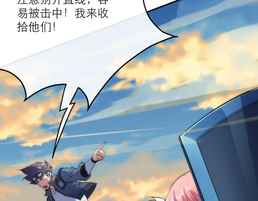 《末世降临：符石王者！》第23话 觉醒途中遭袭击 第68页