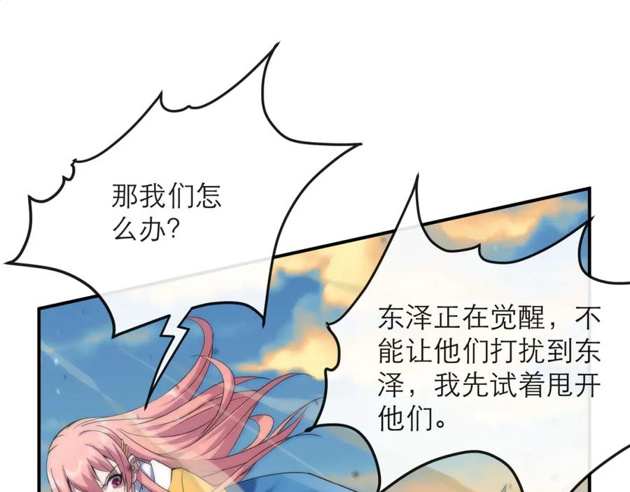《末世降临：符石王者！》第23话 觉醒途中遭袭击 第38页