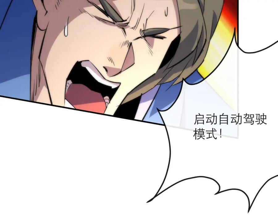 《末世降临：符石王者！》第23话 觉醒途中遭袭击 第84页