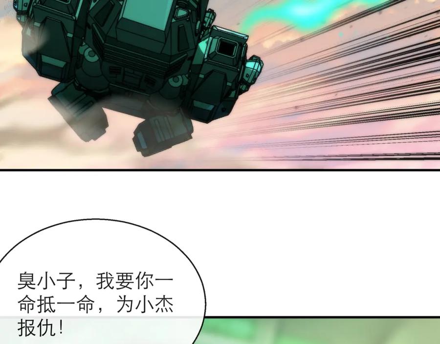 《末世降临：符石王者！》第23话 觉醒途中遭袭击 第31页