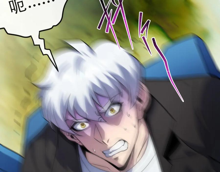 《末世降临：符石王者！》第23话 觉醒途中遭袭击 第10页