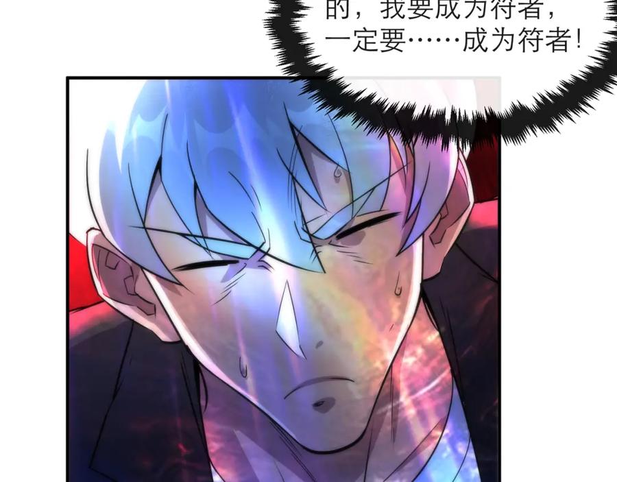 《末世降临：符石王者！》第23话 觉醒途中遭袭击 第22页