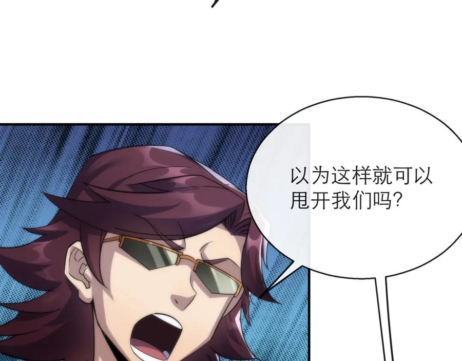 《末世降临：符石王者！》第23话 觉醒途中遭袭击 第43页