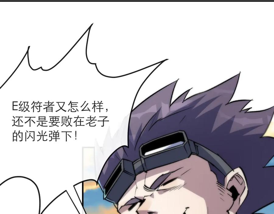 《末世降临：符石王者！》第23话 觉醒途中遭袭击 第88页
