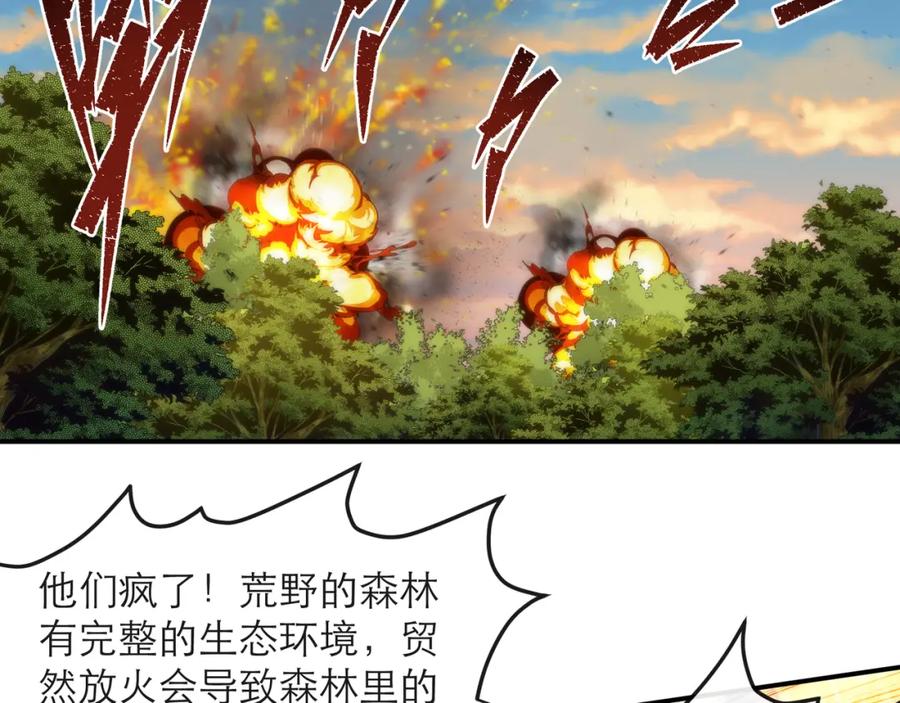 《末世降临：符石王者！》第23话 觉醒途中遭袭击 第48页