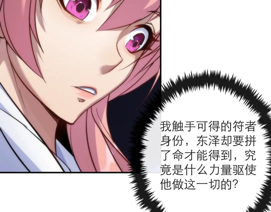 《末世降临：符石王者！》第23话 觉醒途中遭袭击 第18页
