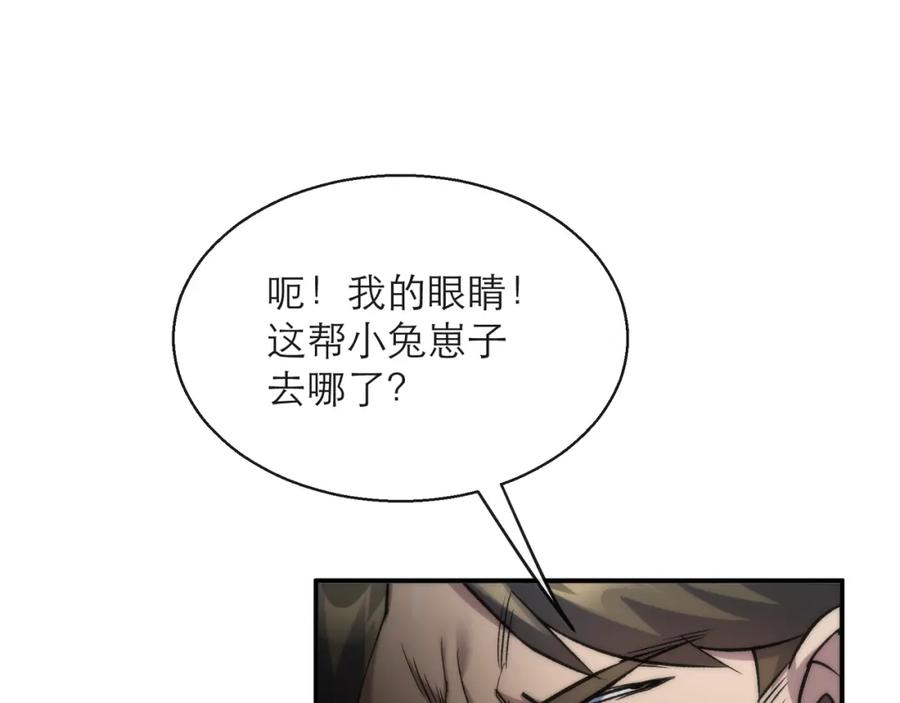 《末世降临：符石王者！》第23话 觉醒途中遭袭击 第107页