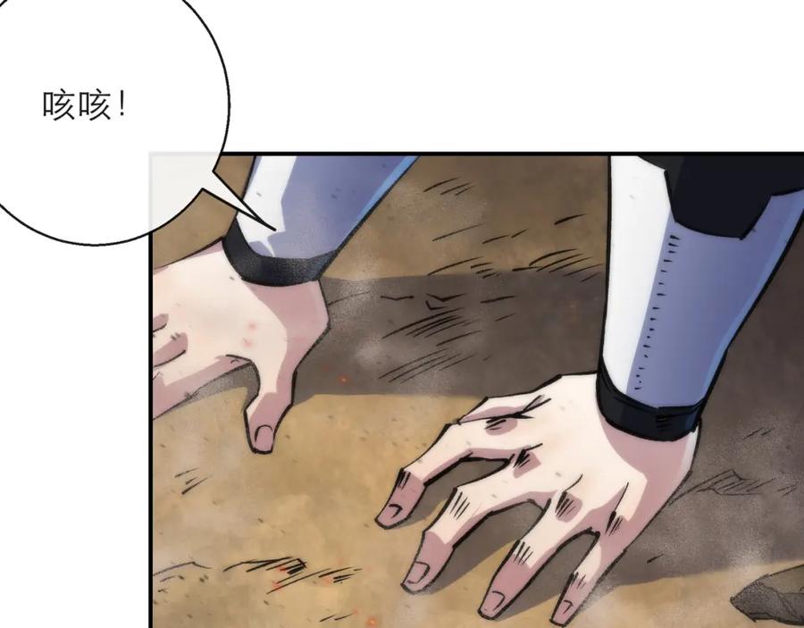 《末世降临：符石王者！》第23话 觉醒途中遭袭击 第119页